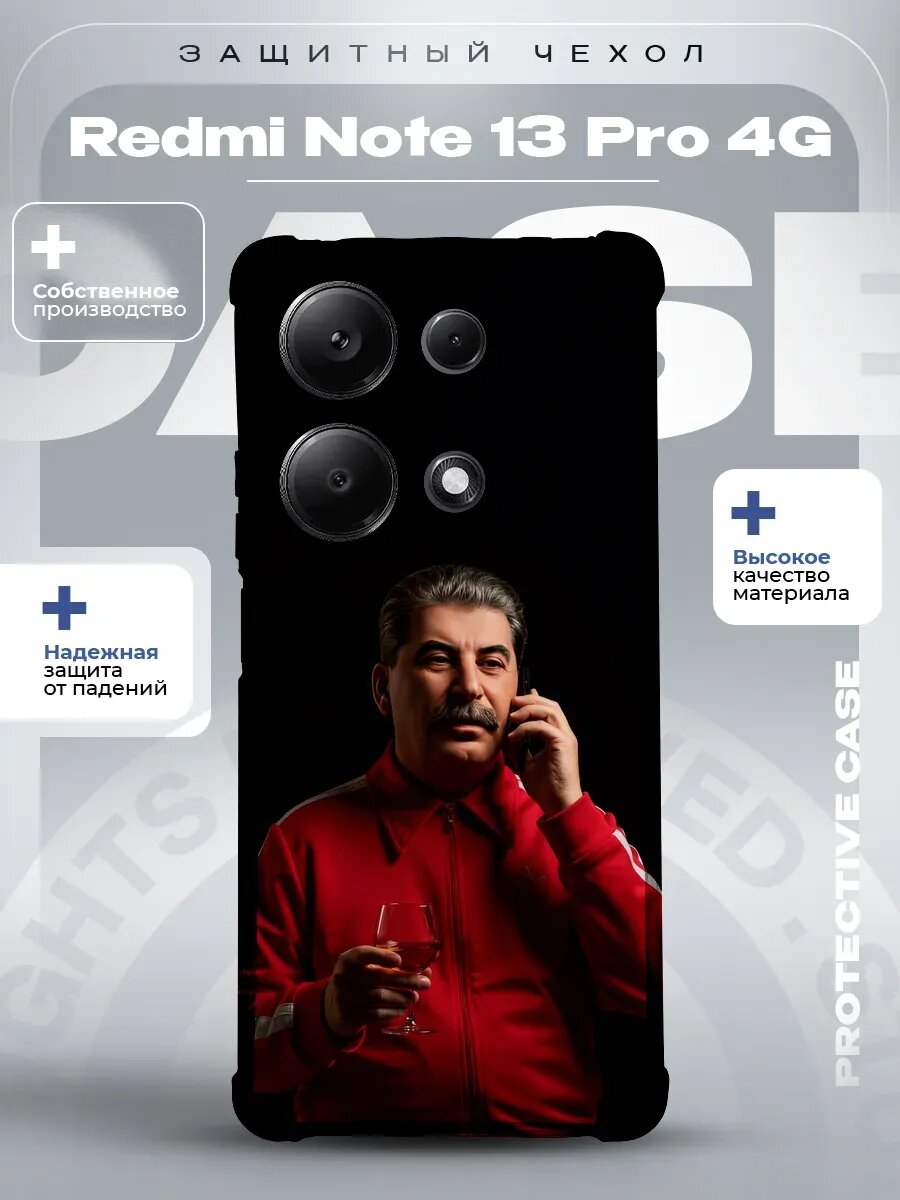 Чехол на Redmi Note 13 Pro 4G с принтом Сталин