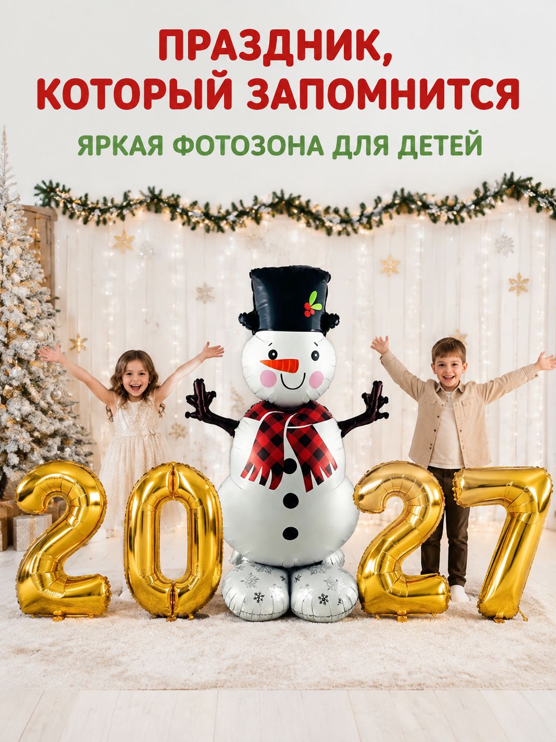 Набор фольгированных шаров на Новый год 2027, большой напольный снеговик 110 см и золотые цифры 16 дюймов, 5 шт, декор для дома и фотозоны