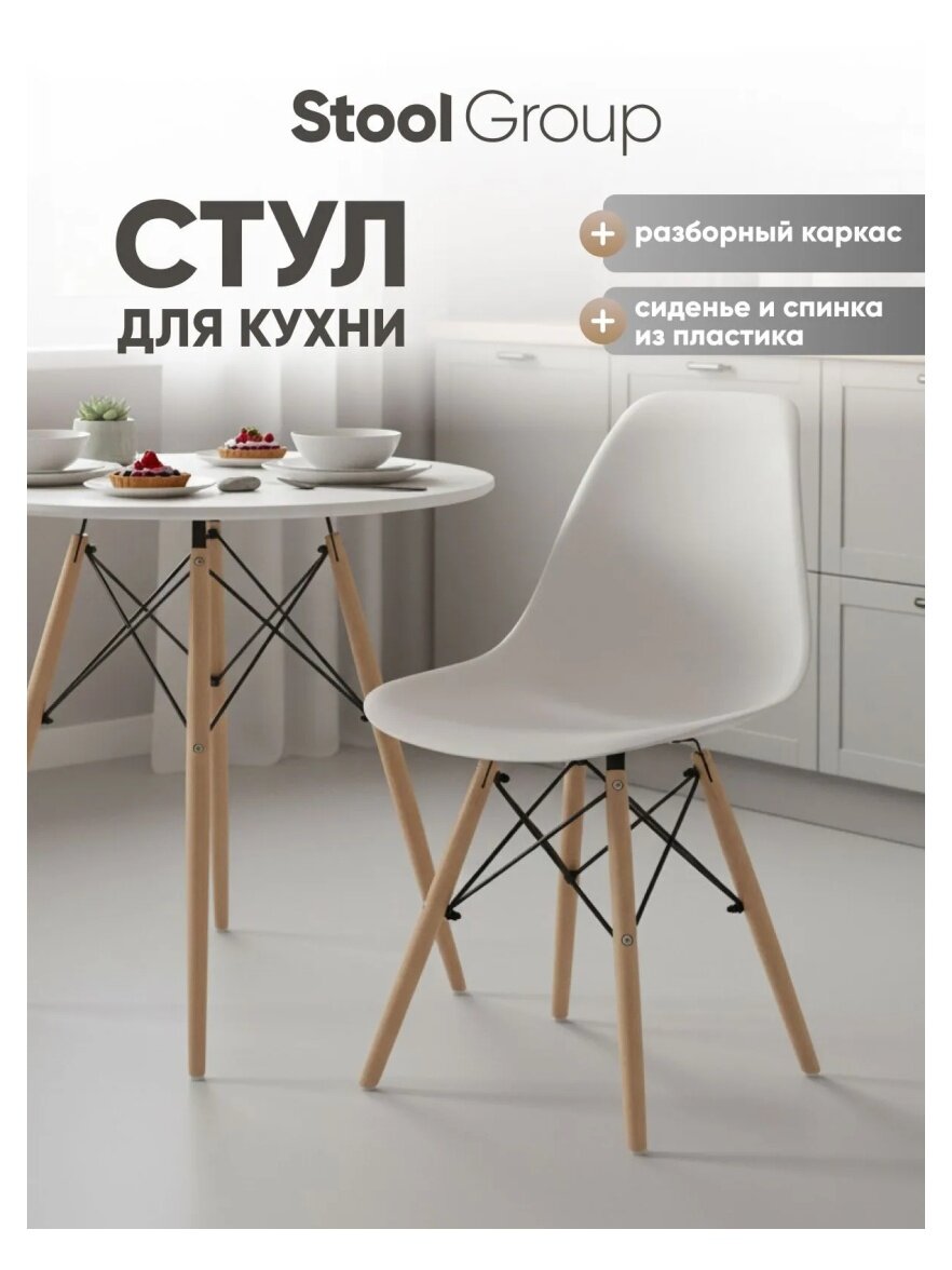 Стул обеденный Stool Group Eames Style DSW белый