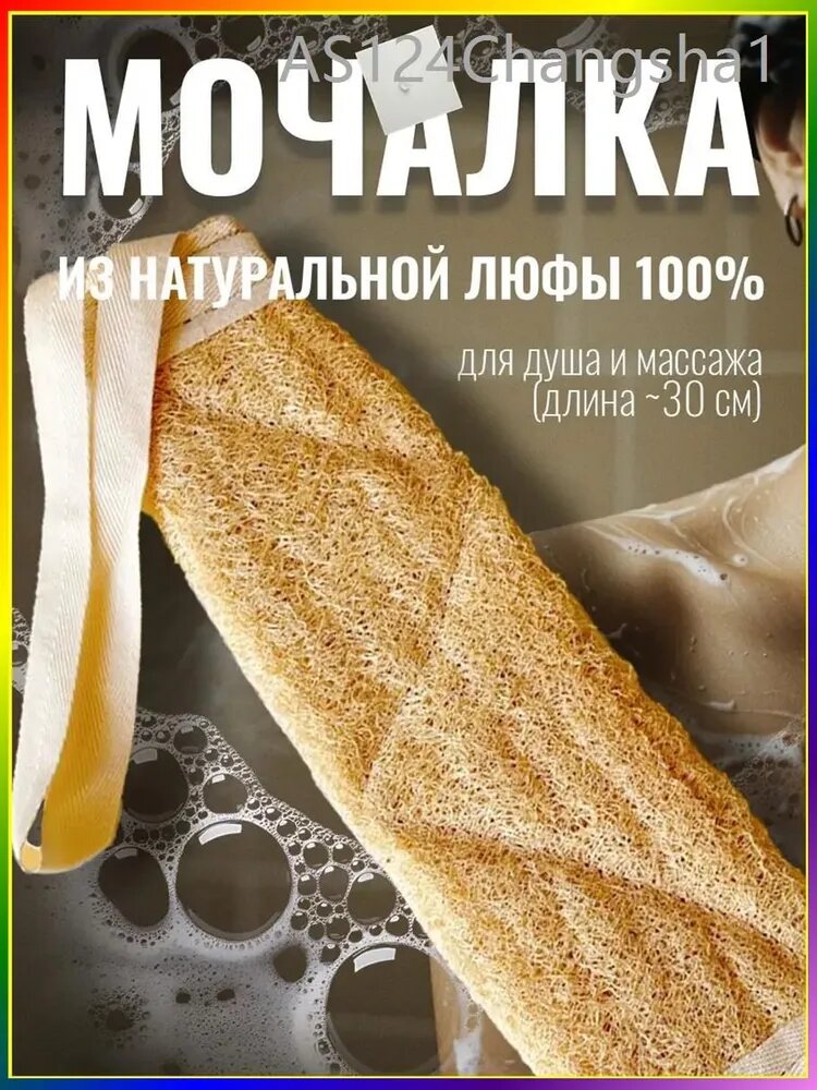 Массажное мочало из люфы, качественное-*-