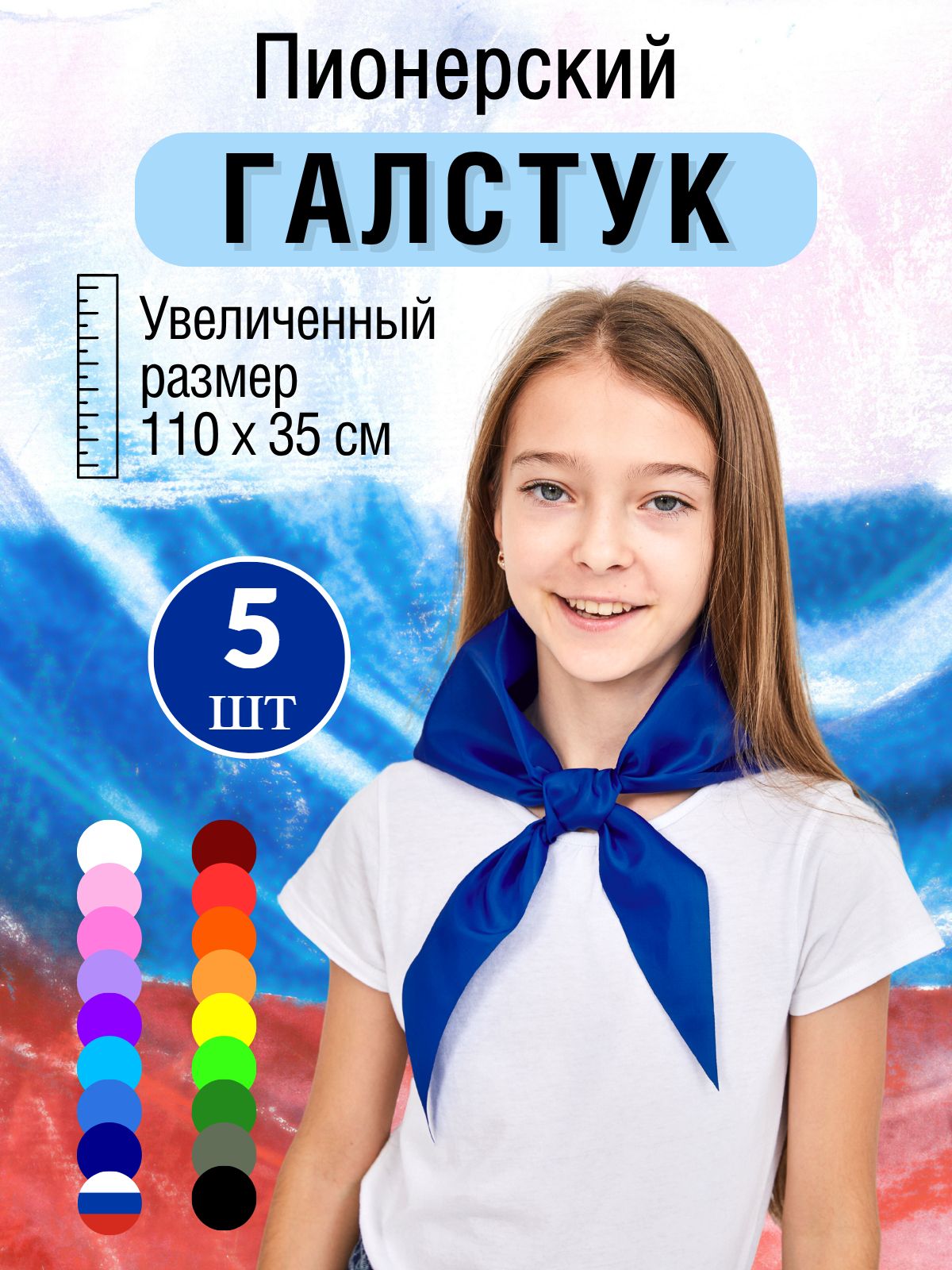 Пионерский галстук тёмно-синий, 5 шт
