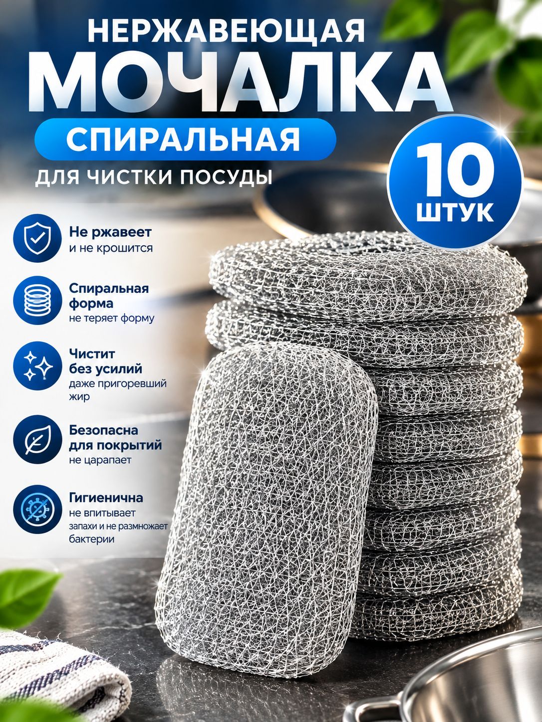 Нержавеющая спиральная мочалка, для чистки посуды