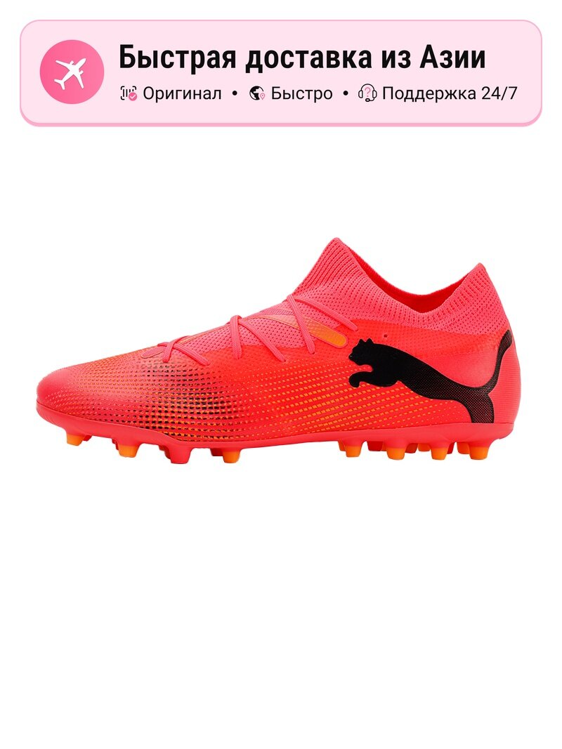 Бутсы PUMA FUTURE 7 MATCH MG