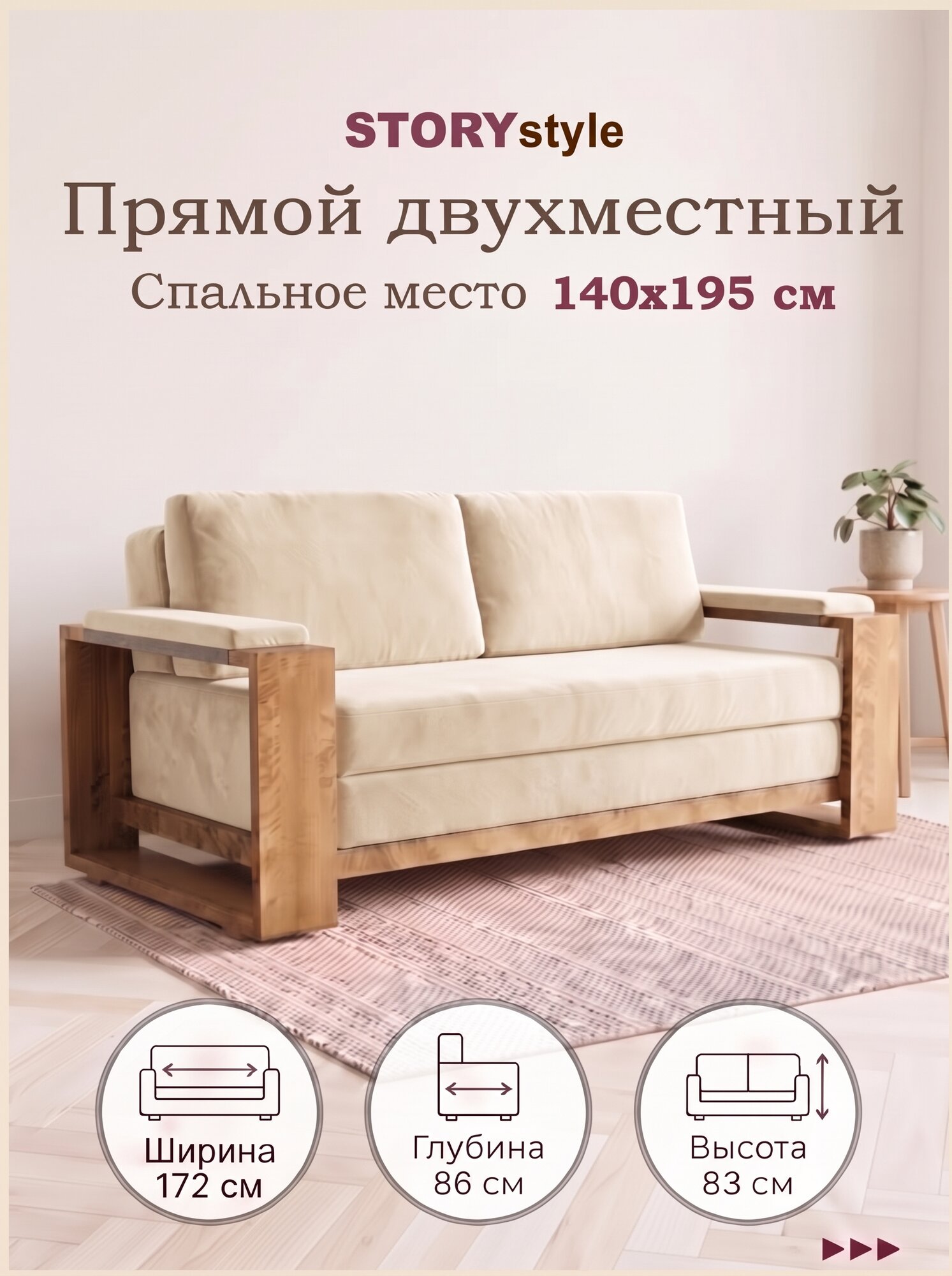 Диван-кровать раскладной 172х86х83, спальное 140х195, велюр бежевый