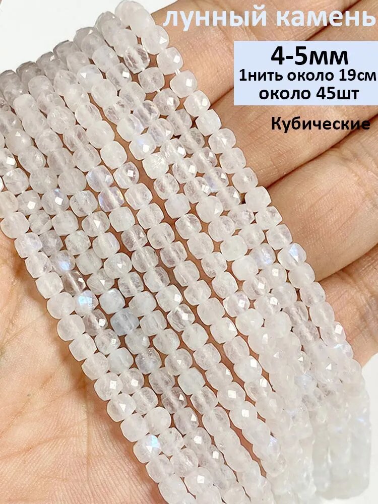 Лунный камень, граненые кубические бусины из натурального камня ,4-5мм/около 19см