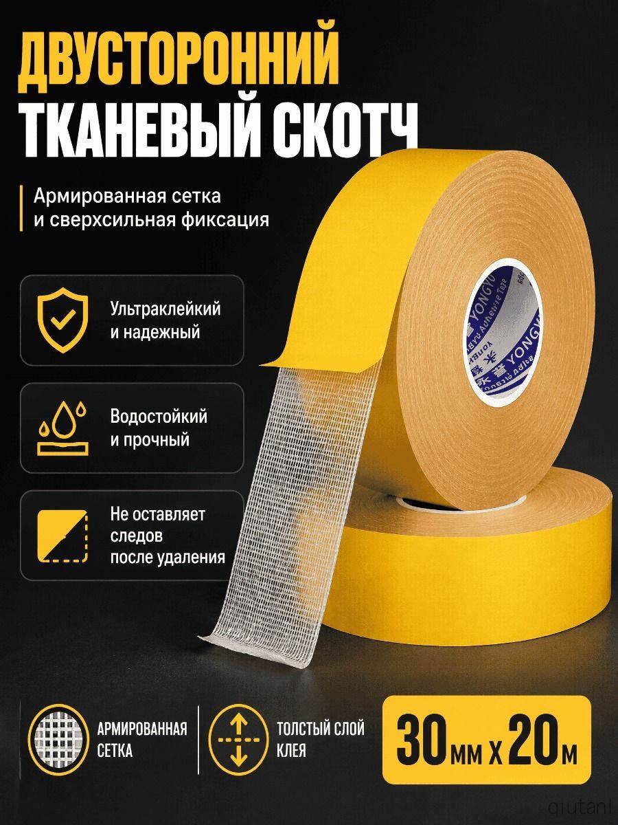 Двусторонняя тканевая армированная лента прозрачная, 30х2000 см, для ремонта и фиксации
