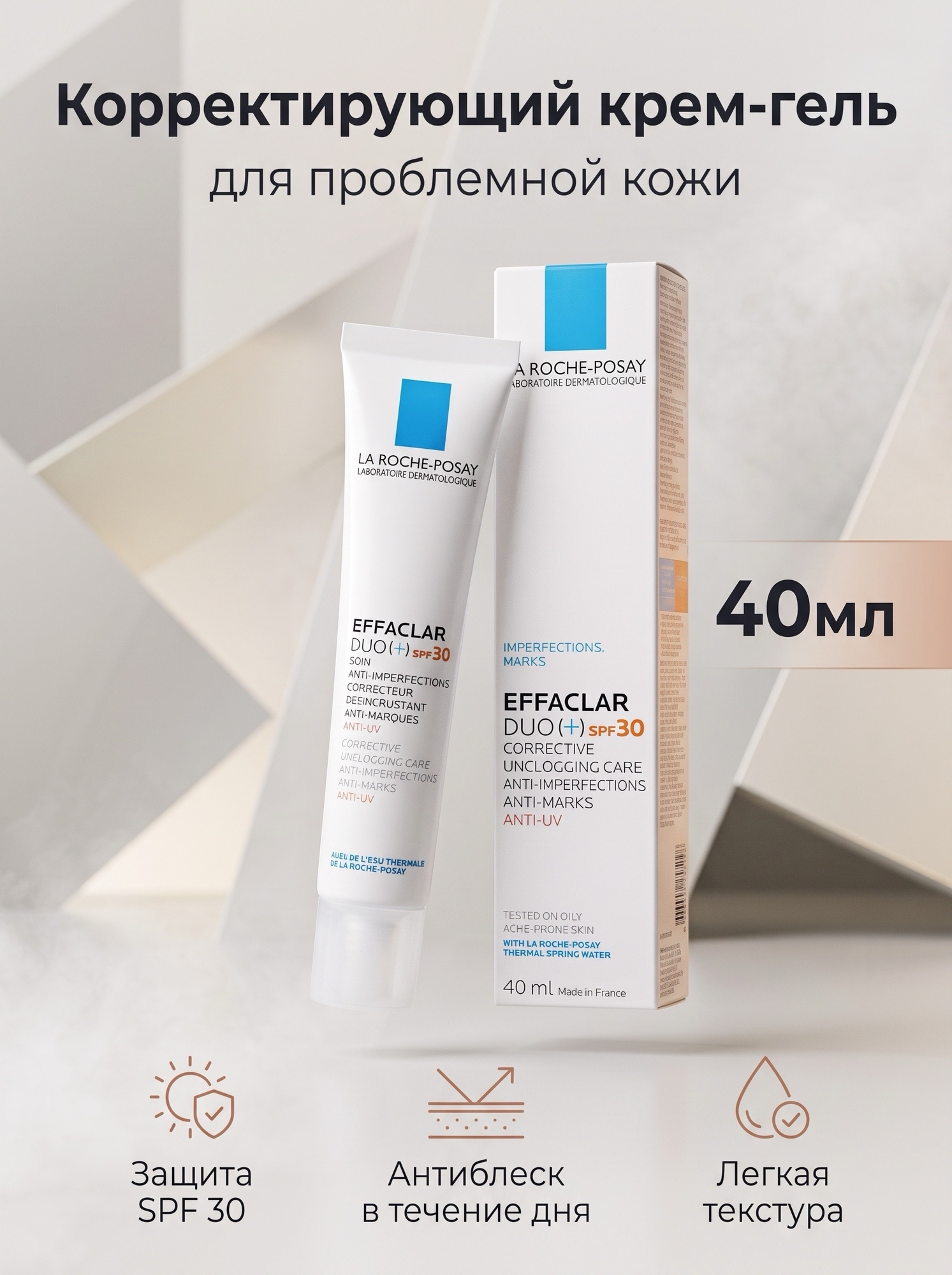 La Roche-Posay Effaclar Duo(+) SPF 30 — корректирующий крем-гель для проблемной кожи, склонной к появлению несовершенств
