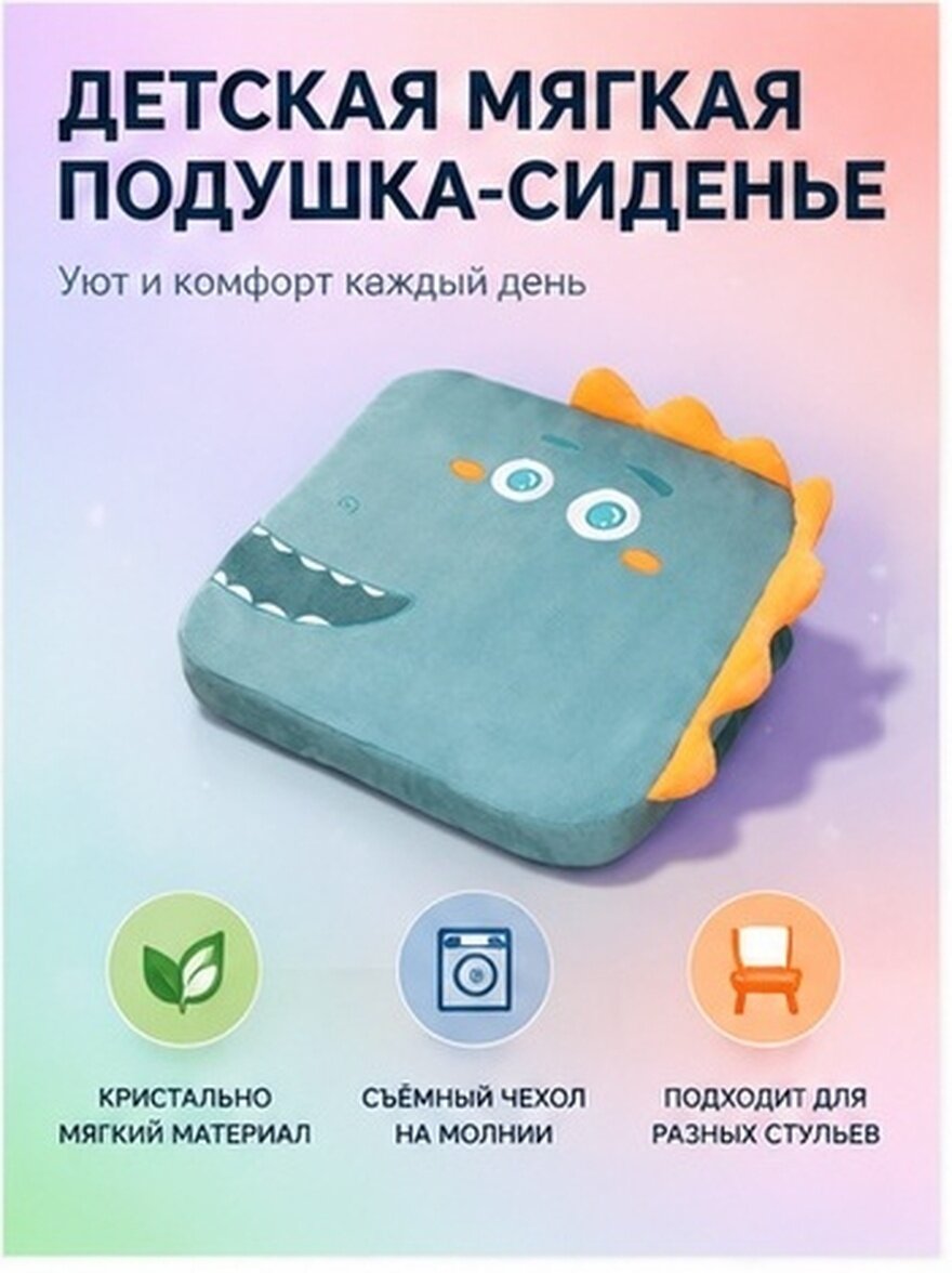Подушка Для Детского Стула Увеличивающая Высоту 40.00X40.00X5.00Cm