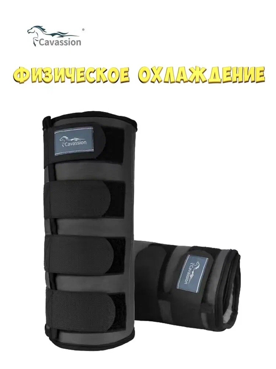 Ногавки охлаждающие для лошади 2шт.