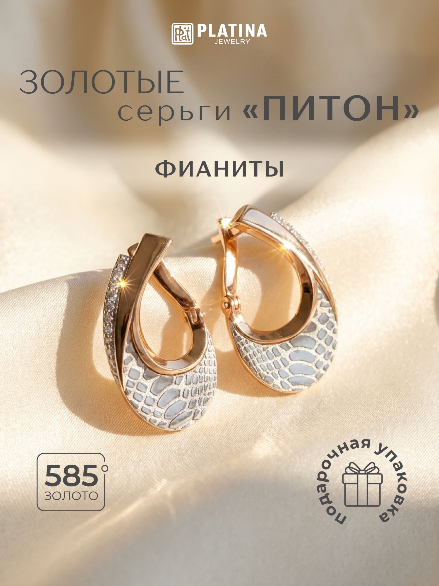 Серьги PLATINA, комбинированное золото, 585 проба, родирование, фианит