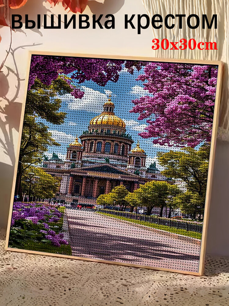 Вышивка крестом 30x30 см, картина своими руками, хобби для домашнего отдыха, Архитектура Санкт-Петербурга