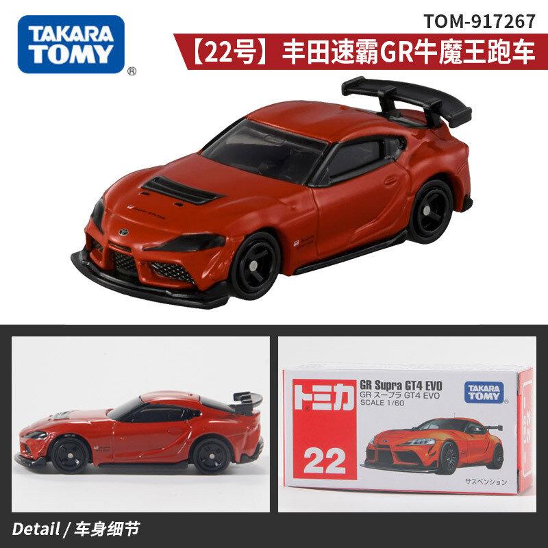 Тойота ГР Супра спортивный автомобиль металлическая модель 1:64 масштаб