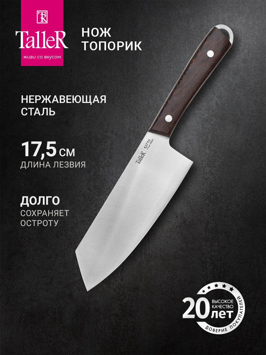 Нож кухонный для нарезки топорик TalleR Катто TR-22051, нержавеющая сталь