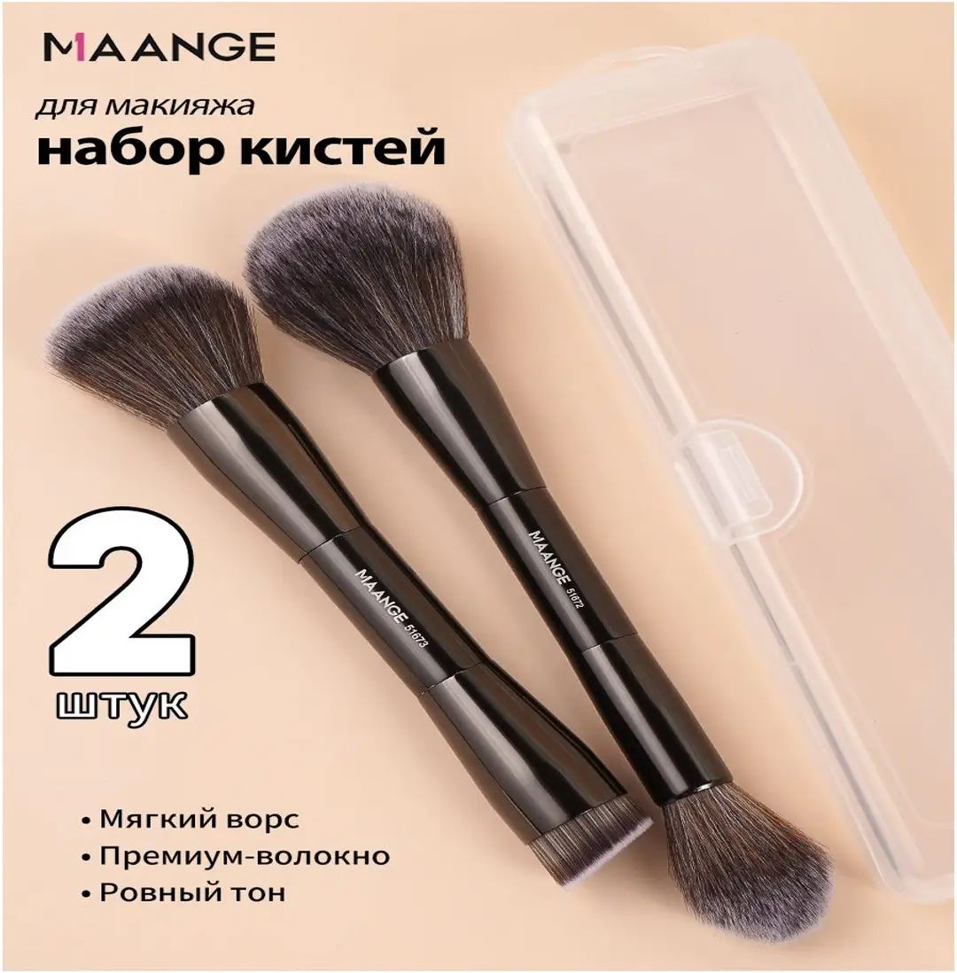 MAANGE Кисть косметическая Для кремовых текстур