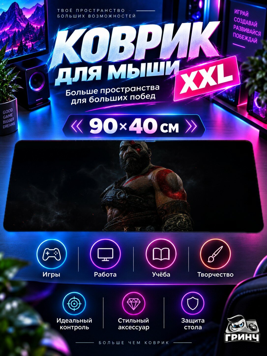 Большой игровой коврик для мыши и клавиатуры God of War / Бог войны — Kratos From The Ashes Of Olympus 90х40 см XXL