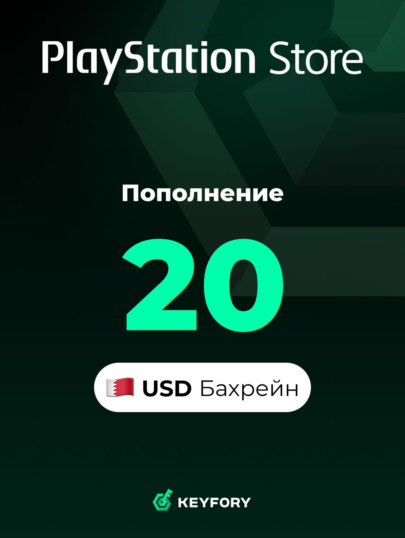 Подарочная карта PlayStation Store 20 USD /Бахрейн/Пополнение счета PSN, Цифровой код /Gift Card Playstation Bahrain USD