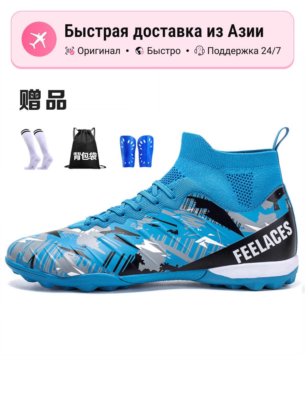 Бутсы FEELACES