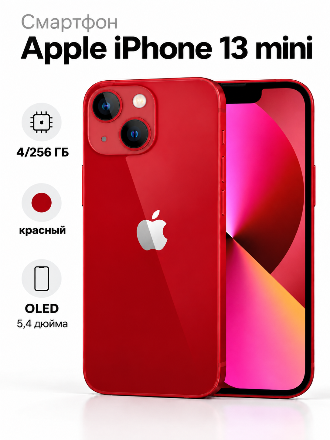 Смартфон Apple iPhone 13 mini, 4/256 ГБ, красный, OLED 5,4 дюйма