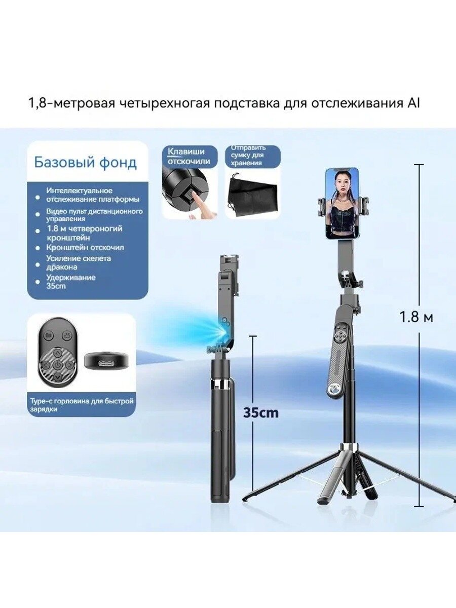 Умный штатив для телефона 8в1 с датчиком движения, 1.8 м, настольный и напольный, с пультом