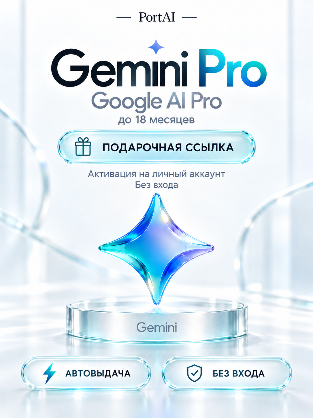 Подписка Gemini Pro 18 месяцев — Google AI Pro + Nano Banana 2 (PRO). Активация на личный аккаунт Google