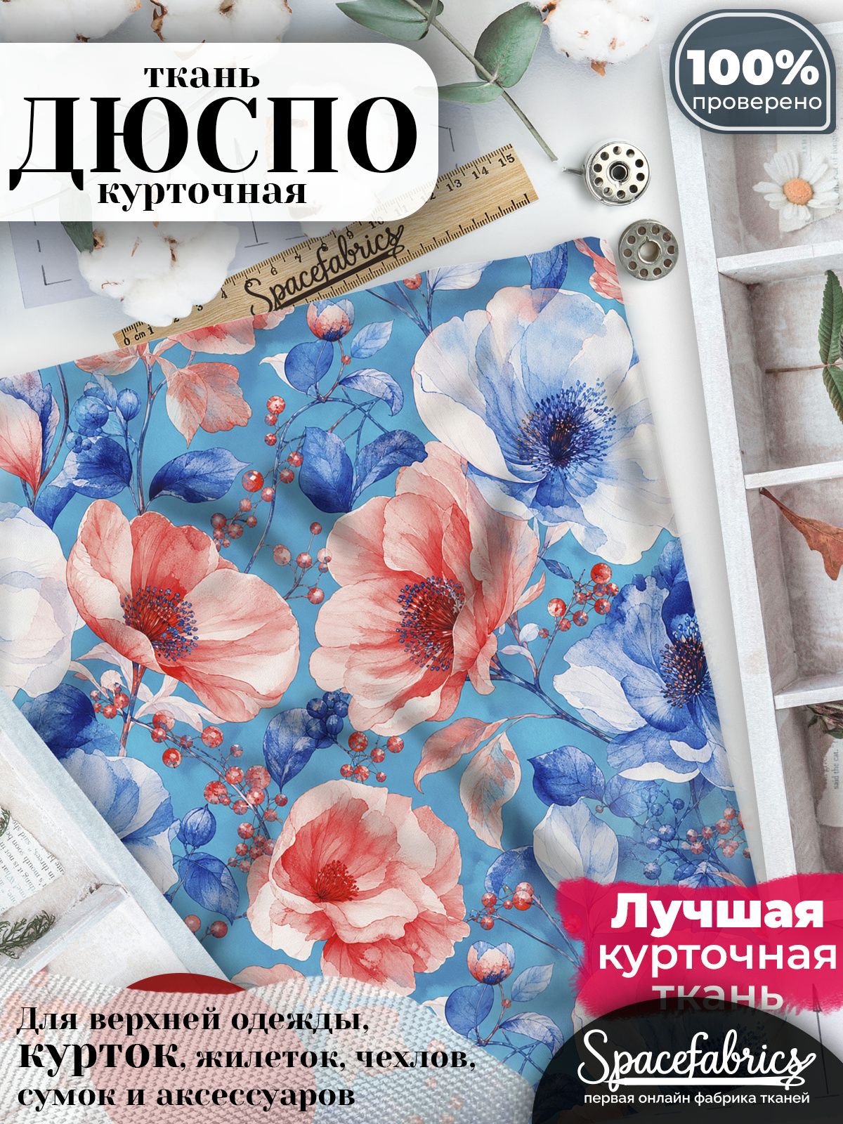 Плащевая ткань Дюспо 240T Milky WR PU, курточная, для шитья и творчества, 85 г/м2, отрез 147х100 см, с принтом Маки