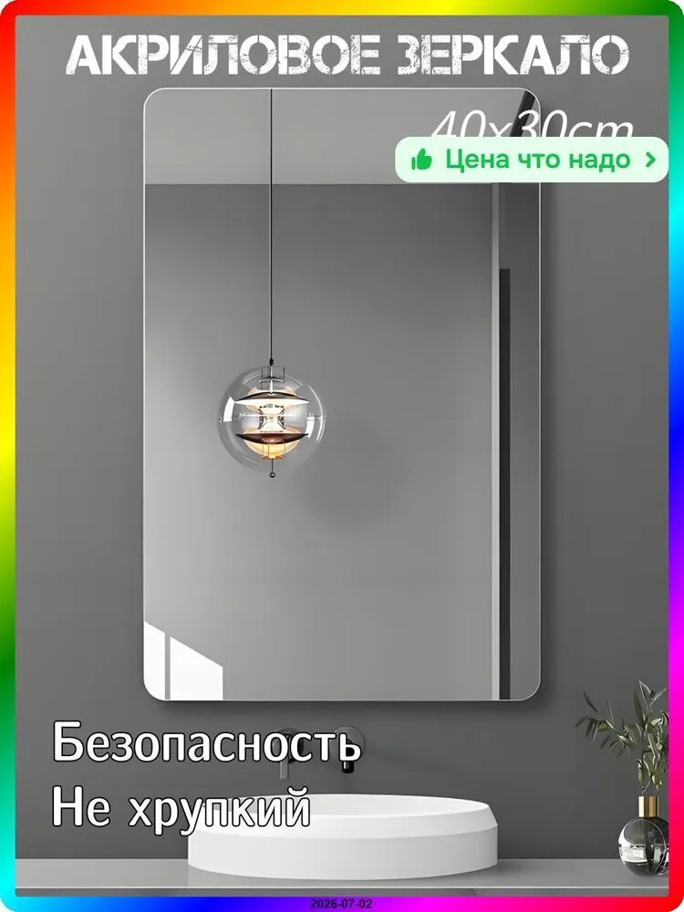 Зеркало настенное акриловое самоклеящееся 30х40 см, стильное панно на стену, серебристое