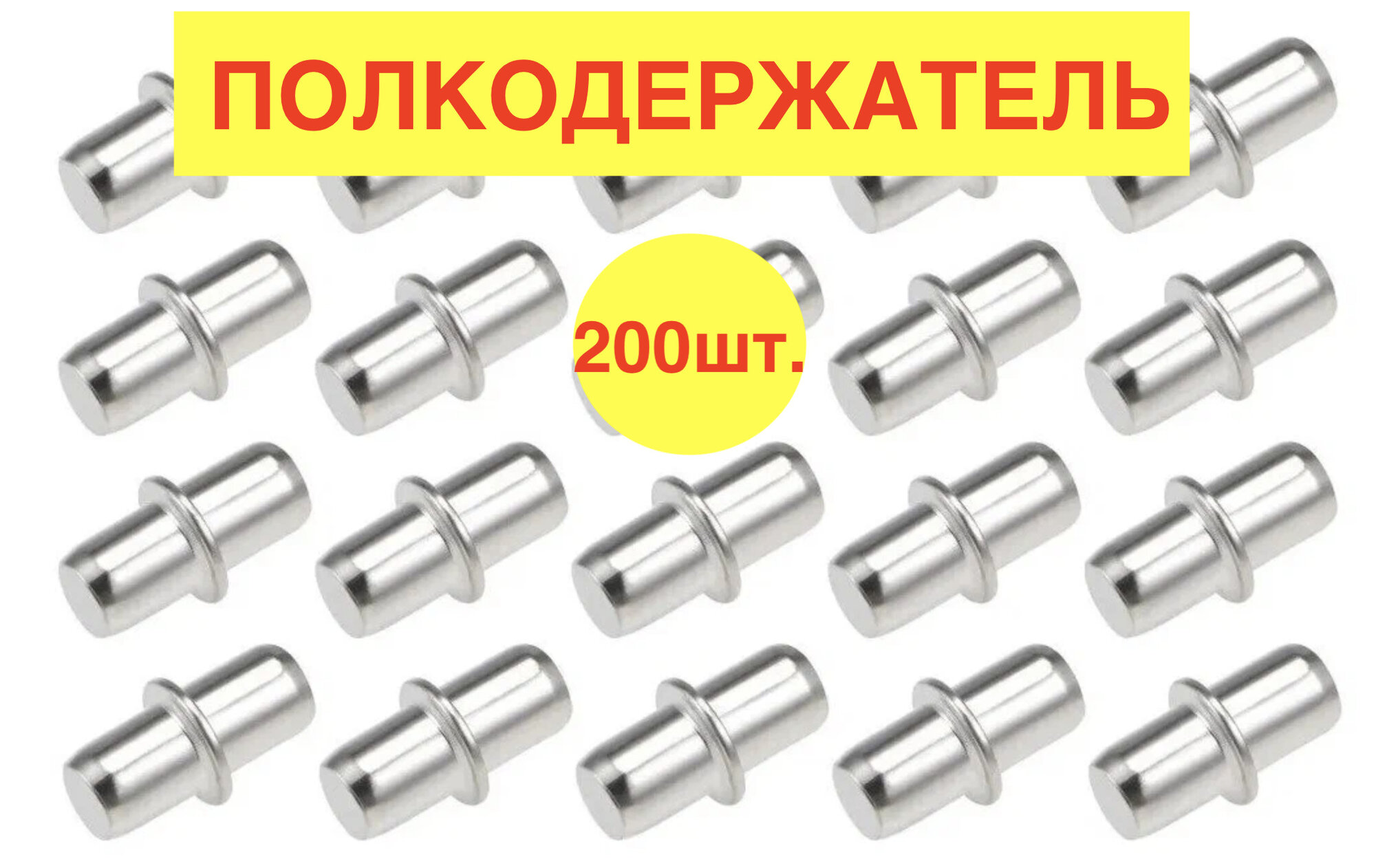 200 шт! Полкодержатель мебельный с бортом 5X16 мм, оцинкованные