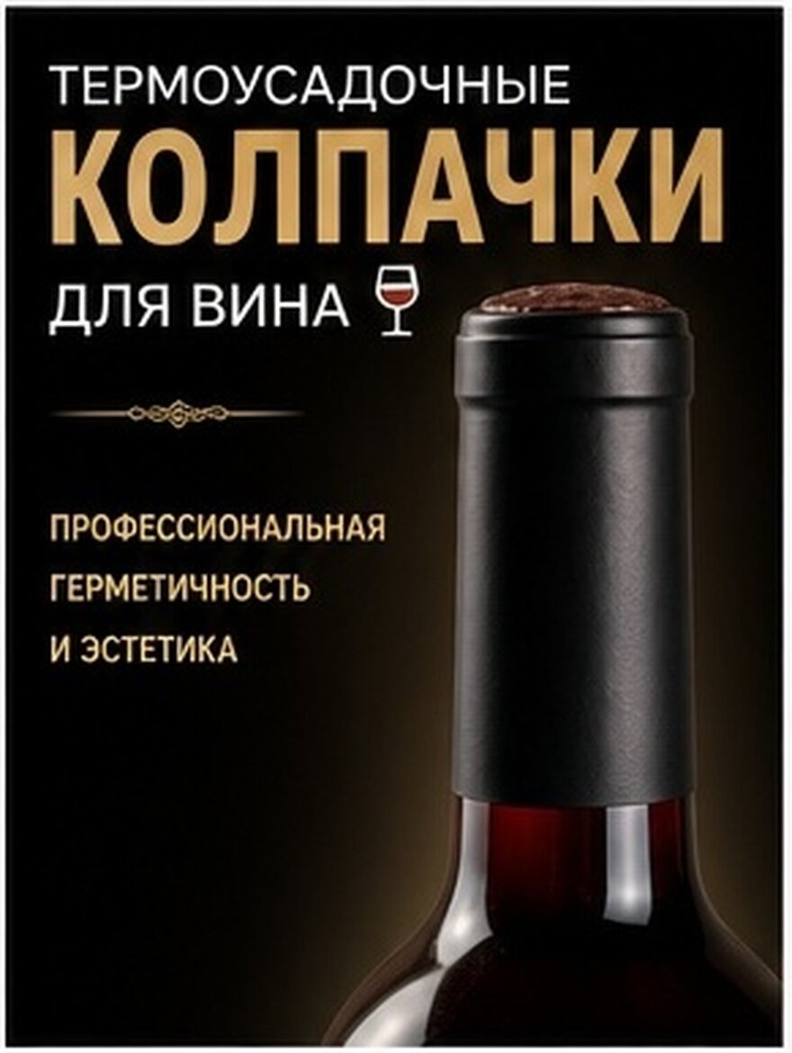 30 Штук Теплосъёжимые Заглушки Для Вина Размер 6.00X3.00X3.00Cm