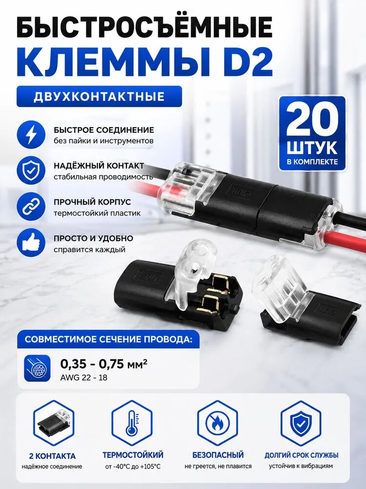 Двухконтактная разъемная клемма 20 шт GEALFIS