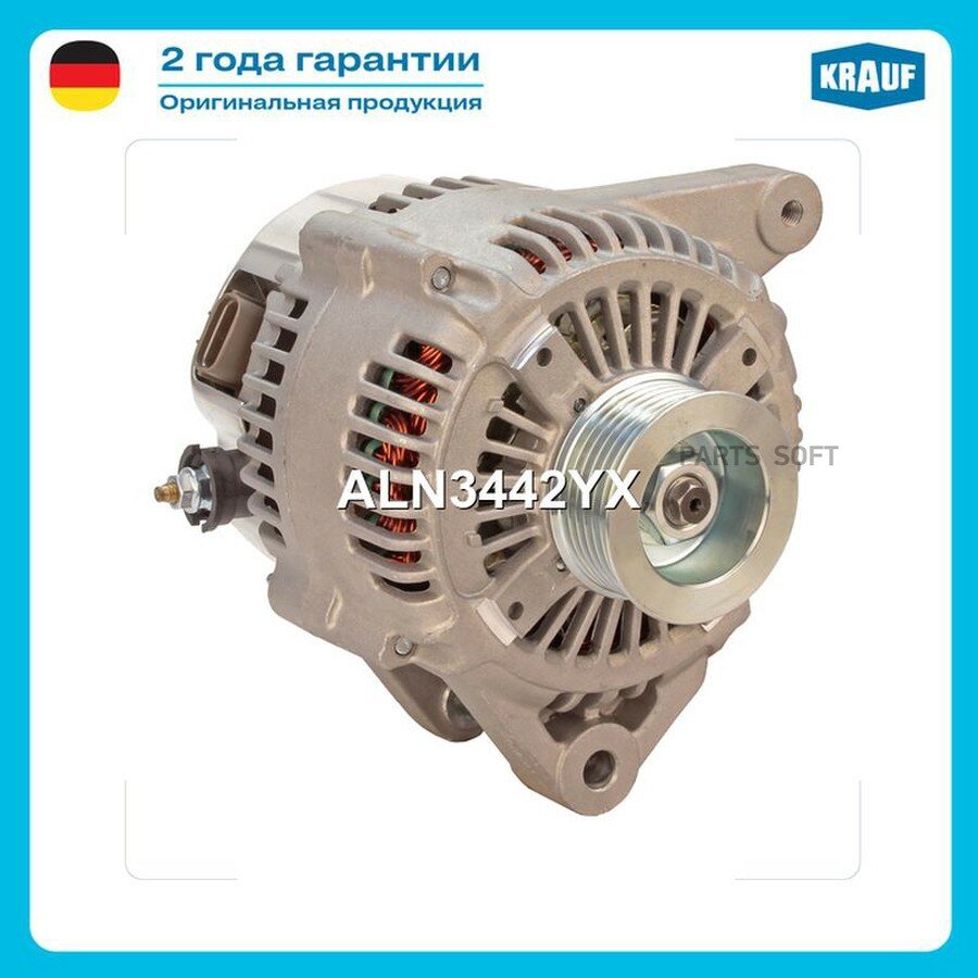 Генератор от официального дистрибьютора, KRAUF, артикул ALN3442YX