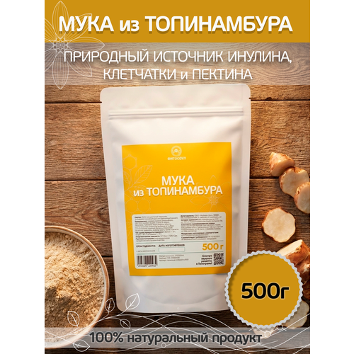 фото Топинамбур порошок натуральный инулин пектин детокс для похудения пребиотик суперфуд пп продукт для диабетиков - 500 г fitolin