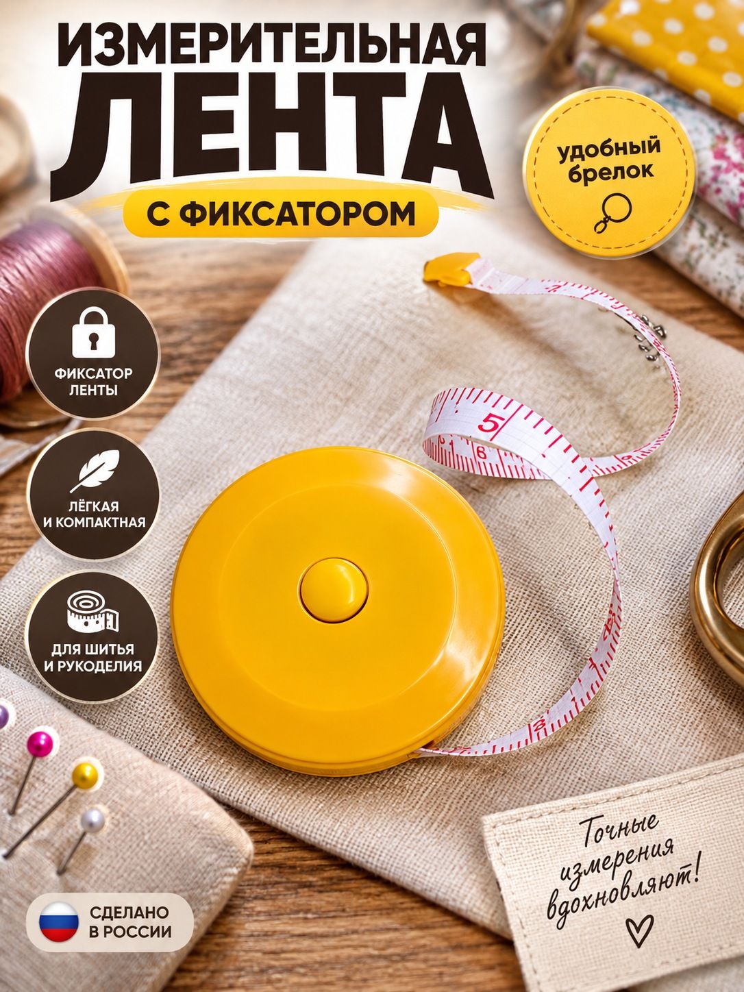 Измерительная лента с фиксатором, цвет желтый, вид рулетки брелок