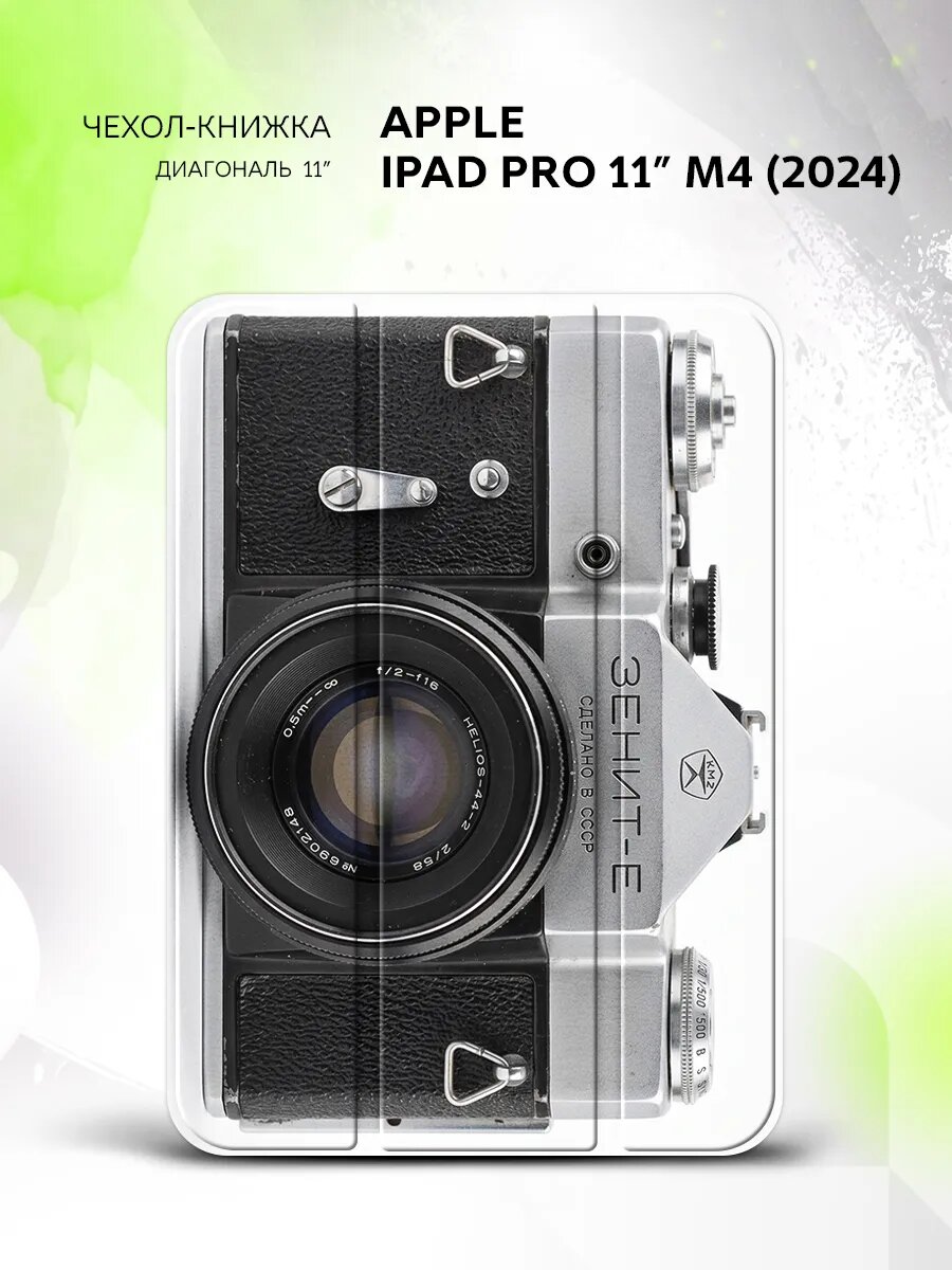 Чехол на Apple iPad Pro 11” M4(2024), Эппл АйПад Про 11" М4(2024), с принтом