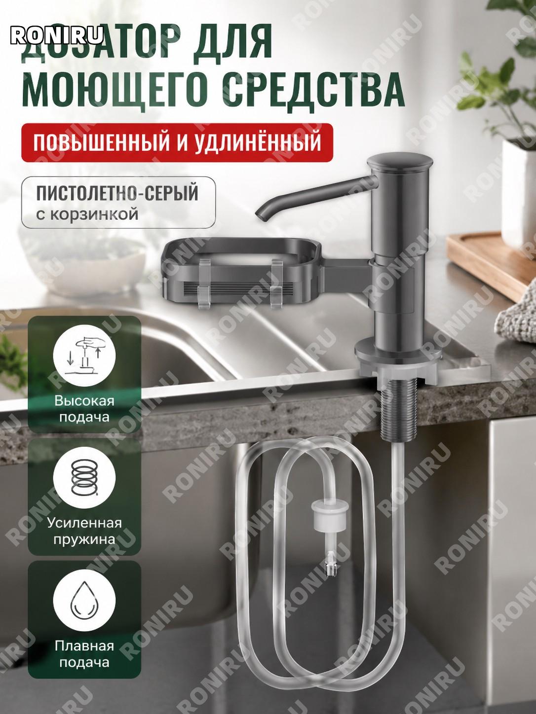 Удлиненная насадка-помпа для кухонного дозатора мыла, графитовая высокая модель с корзиной, ABS и нержавеющая сталь