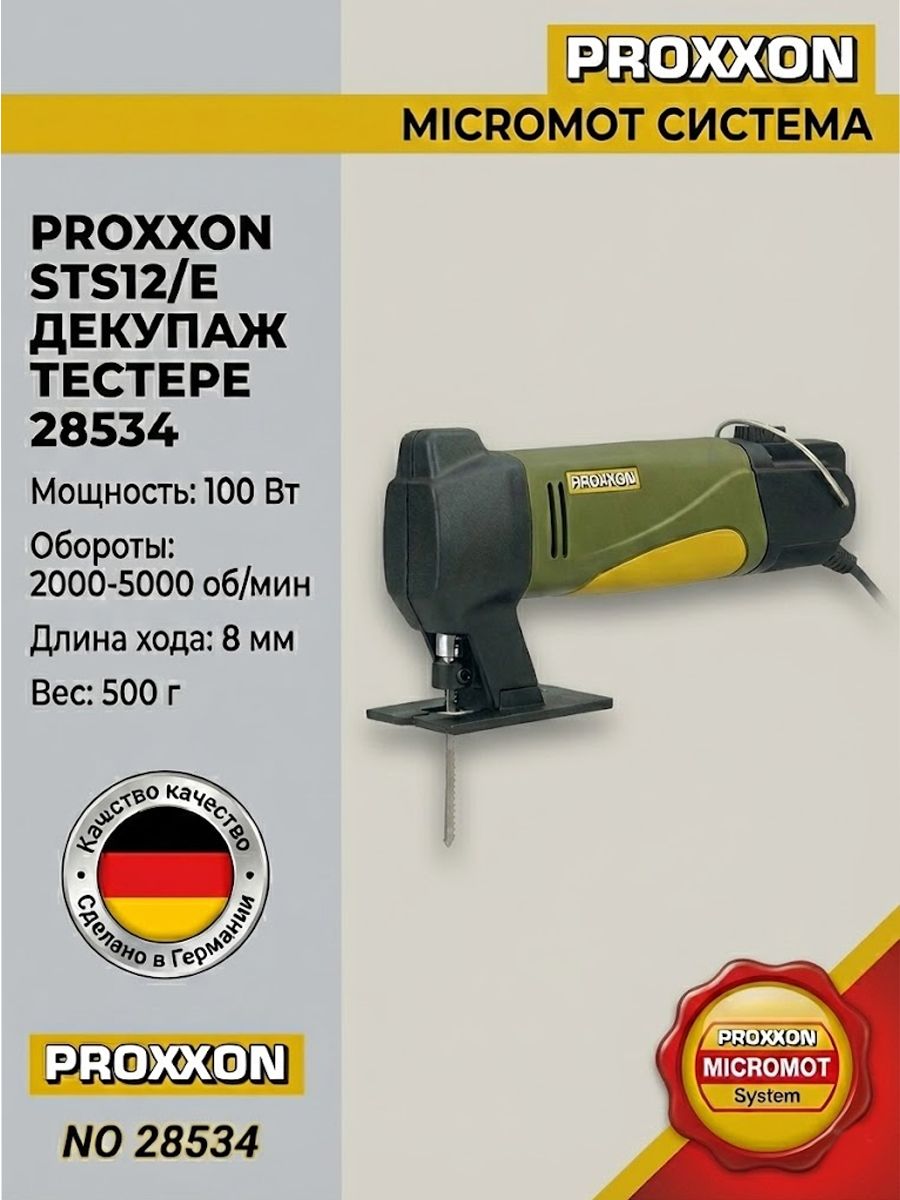 Proxxon Лобзик настольный STS 12/E для точных работ прецизионный 28534