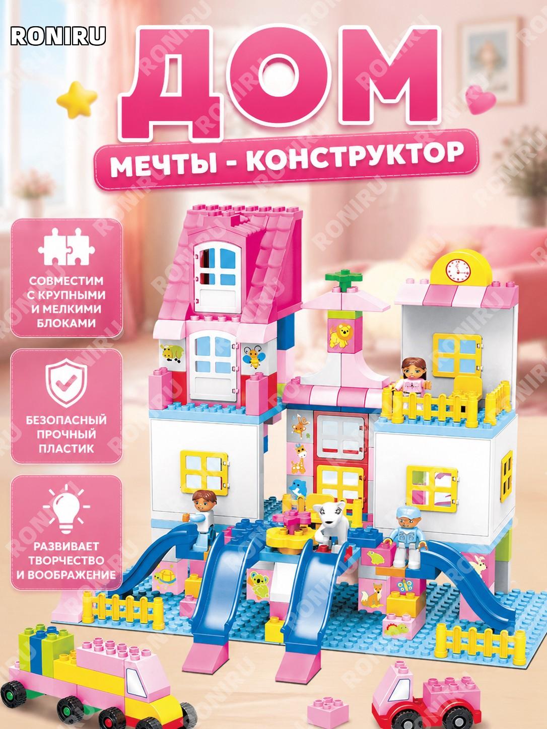 Набор детского конструктора 162 детали «Дом мечты» корейский стиль розовый, пластиковый набор для сборки игровой