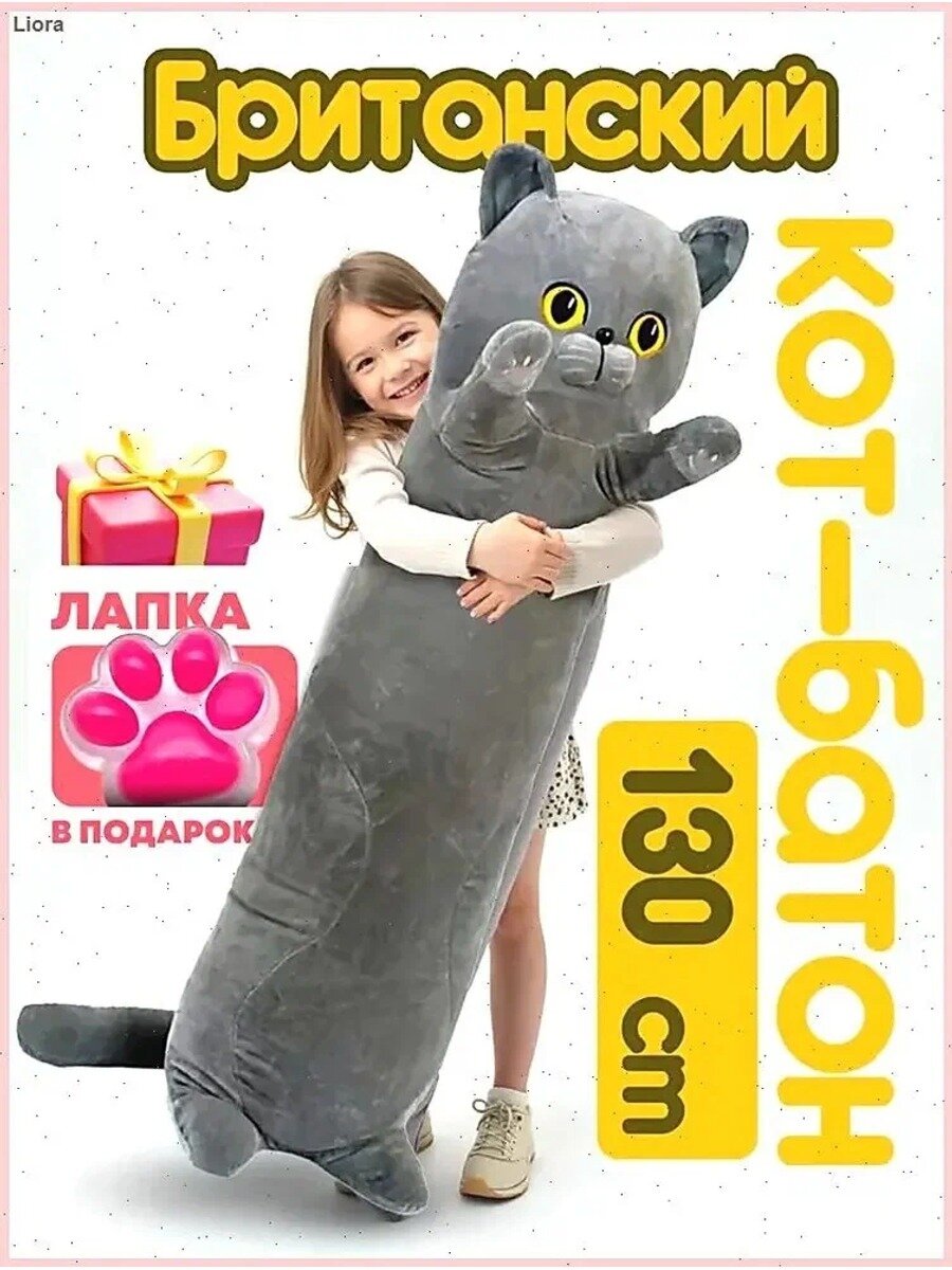 Мягкая игрушка Британский Кот батон 130 см, цвет серый металлик, плюш