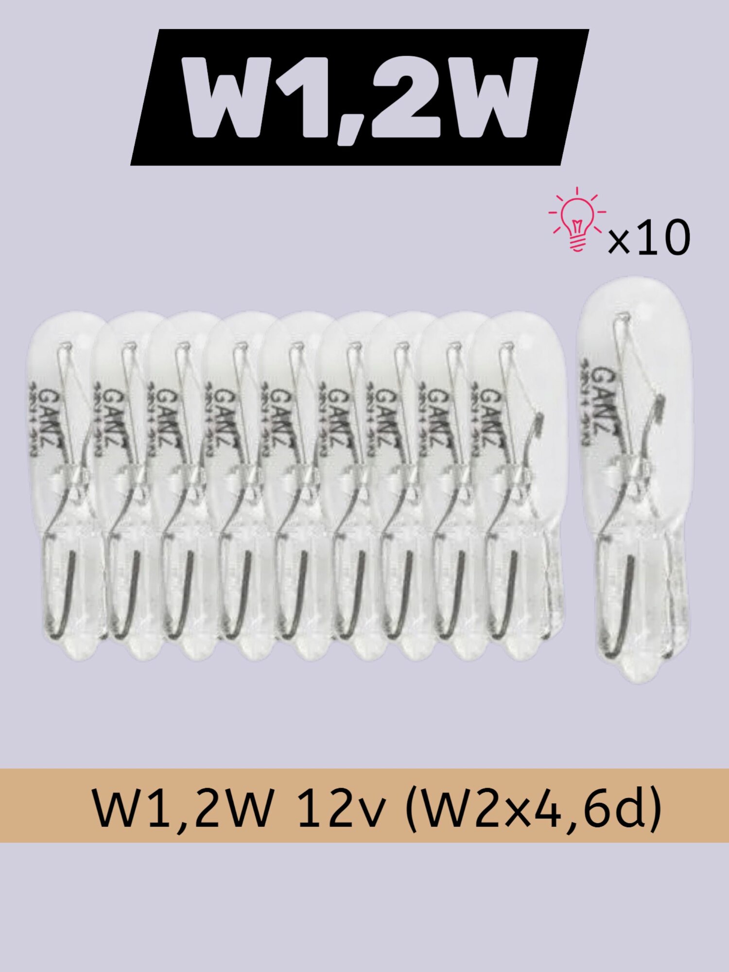 Лампа автомобильная 12V прозрачная W1,2W (цоколь W2x4,6d) 10 шт