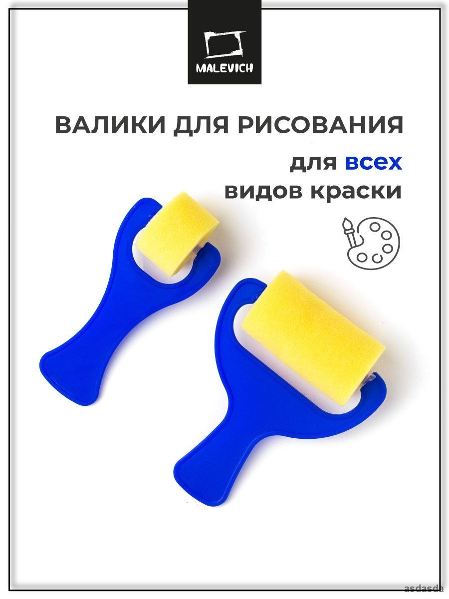 Набор поролоновых валиков для рисования 2 штуки губка для творчества