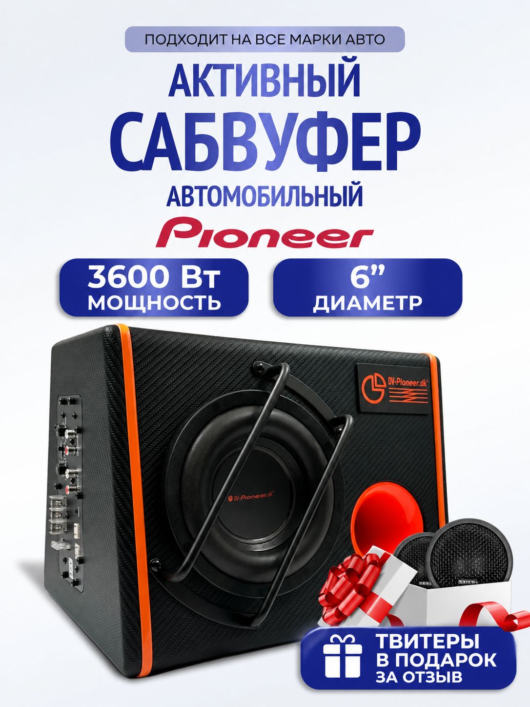 Сабвуфер автомобильный / Сабвуфер для автомобиля / Сабвуфер активный
