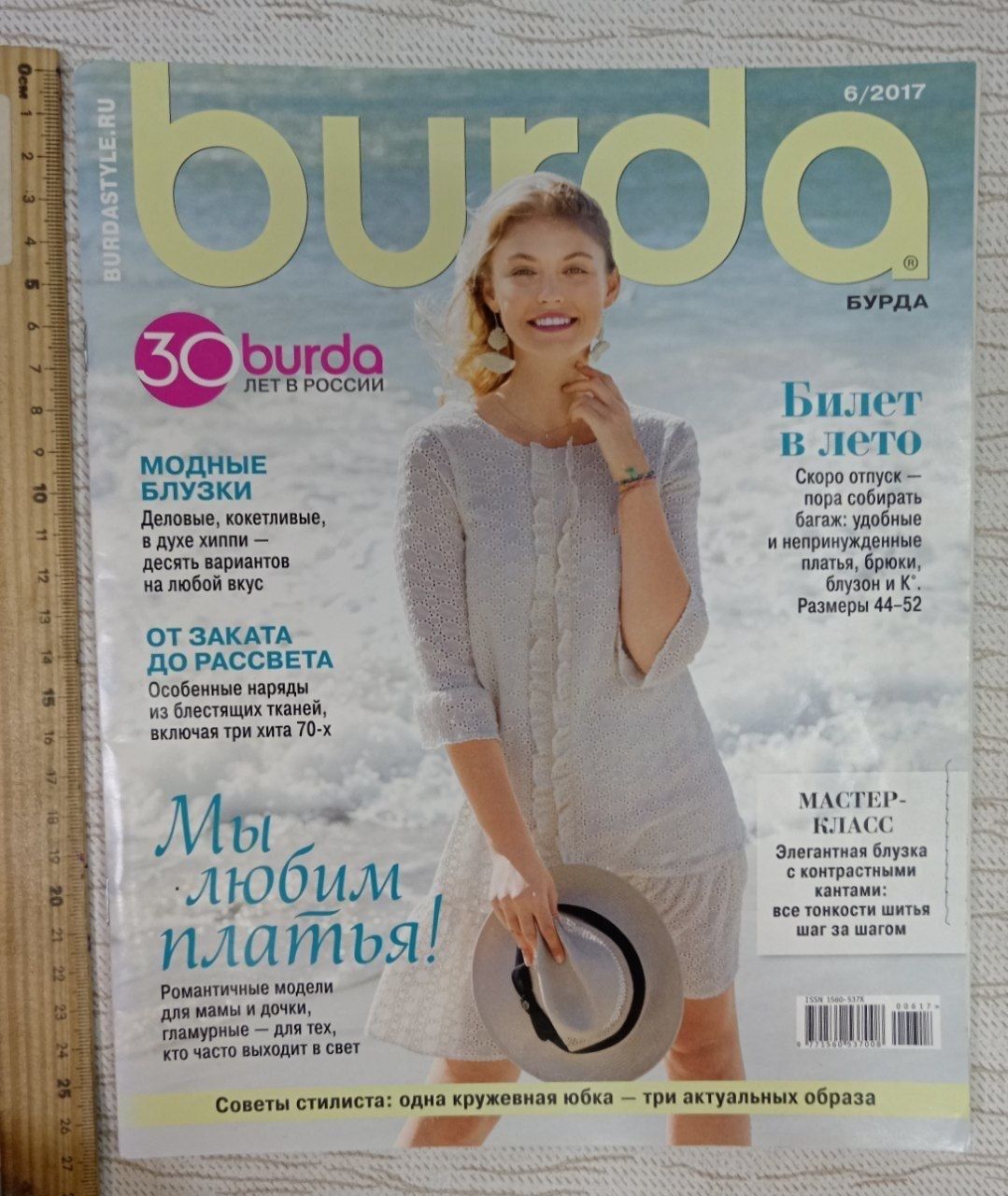 Журнал Бурда (Burda Style) № 6 2017 год