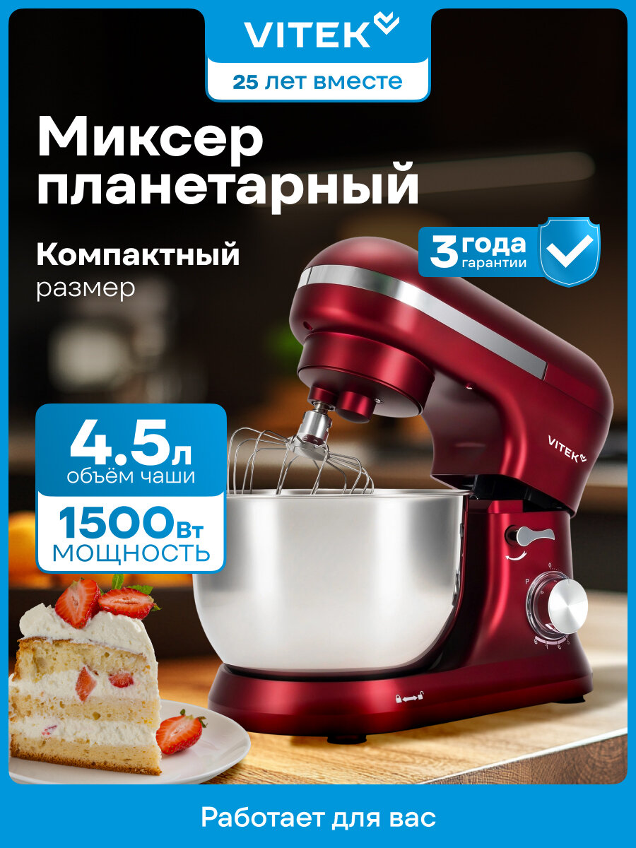 Планетарный миксер с чашей Vitek VT-PM0111, Тестомес