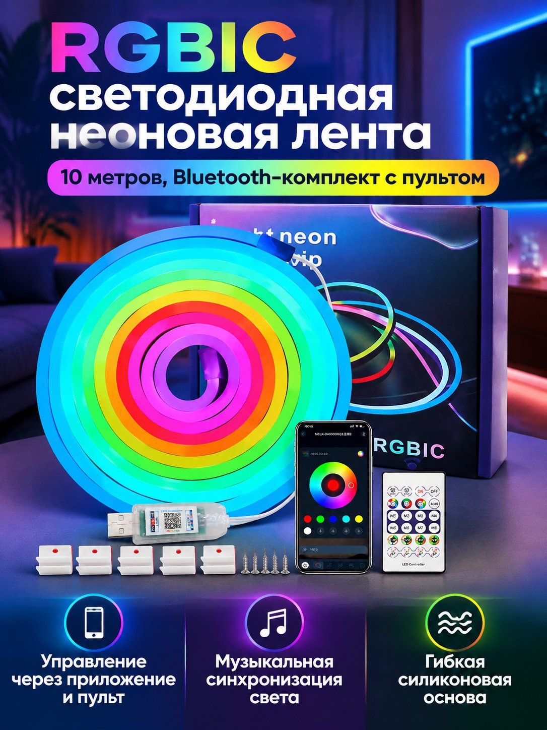 Комплект светодиодной ленты RGBIC 24-клавишный с Bluetooth: 10 м, гибкая силиконовая водонепроницаемая для улицы