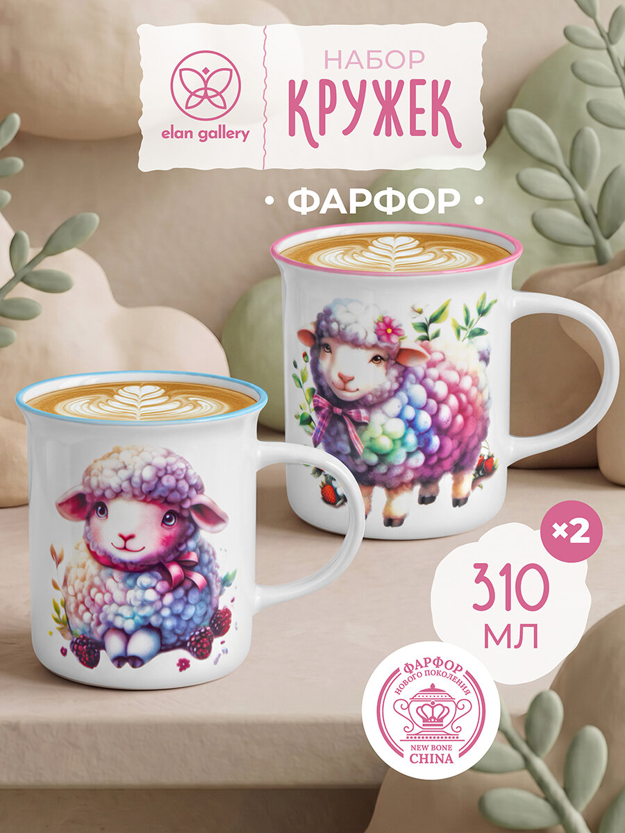 Кружка, чашка 2 предмета 310 мл 11,5х8,5х9 см Elan Gallery Зефирные овечки белый, фарфор, набор