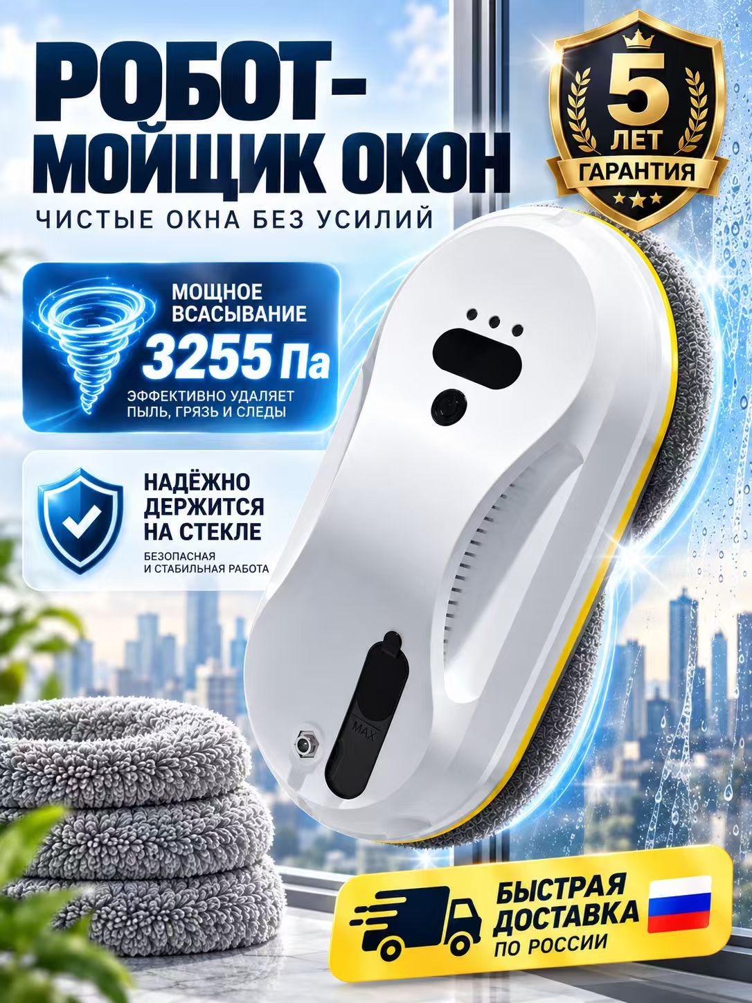 Робот мойщик окон с распылением WinWipe Pro W200, мойщик окон робот, 10 сменных салфеток