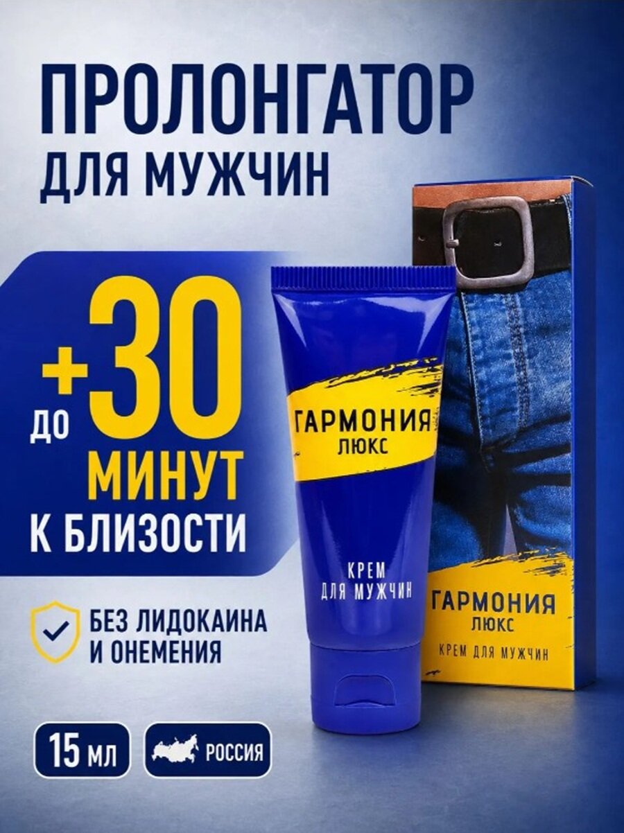 Крем-пролонгатор Биоритм Гармония-Люкс, для пениса, 15мл, туба