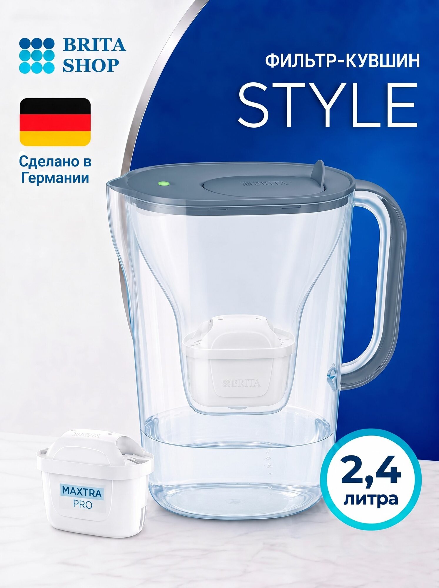 Фильтр-кувшин для воды Brita Style L 2,4 л, серо-голубой цвет,1 шт картридж для воды BRITA MAXTRA, Германия