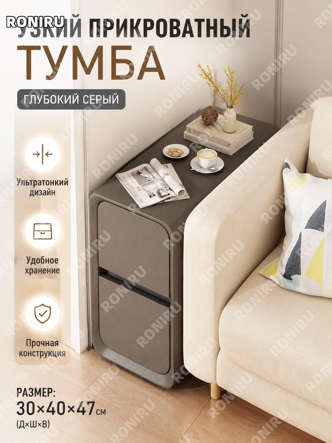 Прикроватная тумбочка CTG021942 30×40×47 см темно-серая узкая мини тумба для спальни современная в интерьере дома
