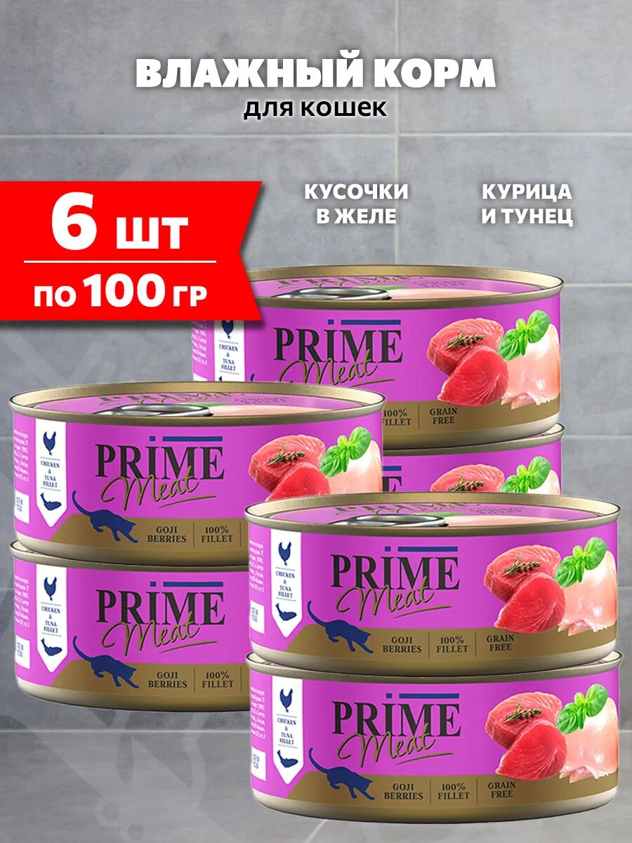Корм влажный Prime Meat Cat Grain Free беззерновые для взрослых кошек, курица, тунец в желе, 100 г 6 шт
