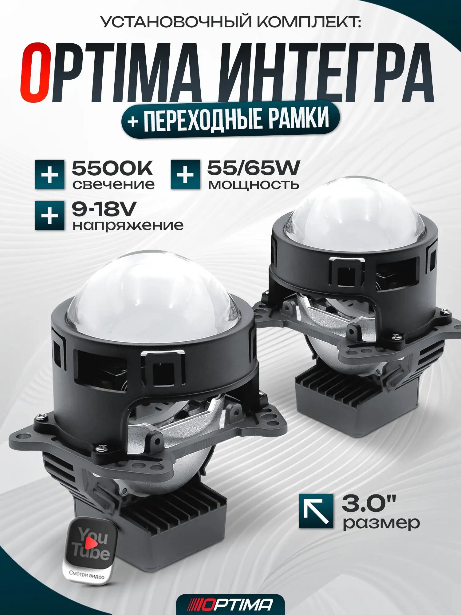 Светодиодные линзы BI-LED Optima Интегра 55/65w для адаптив фар AFS Volvo XC90 2006-2014 / Компактные линзы для замены штатных на AFS Вольво ХС90